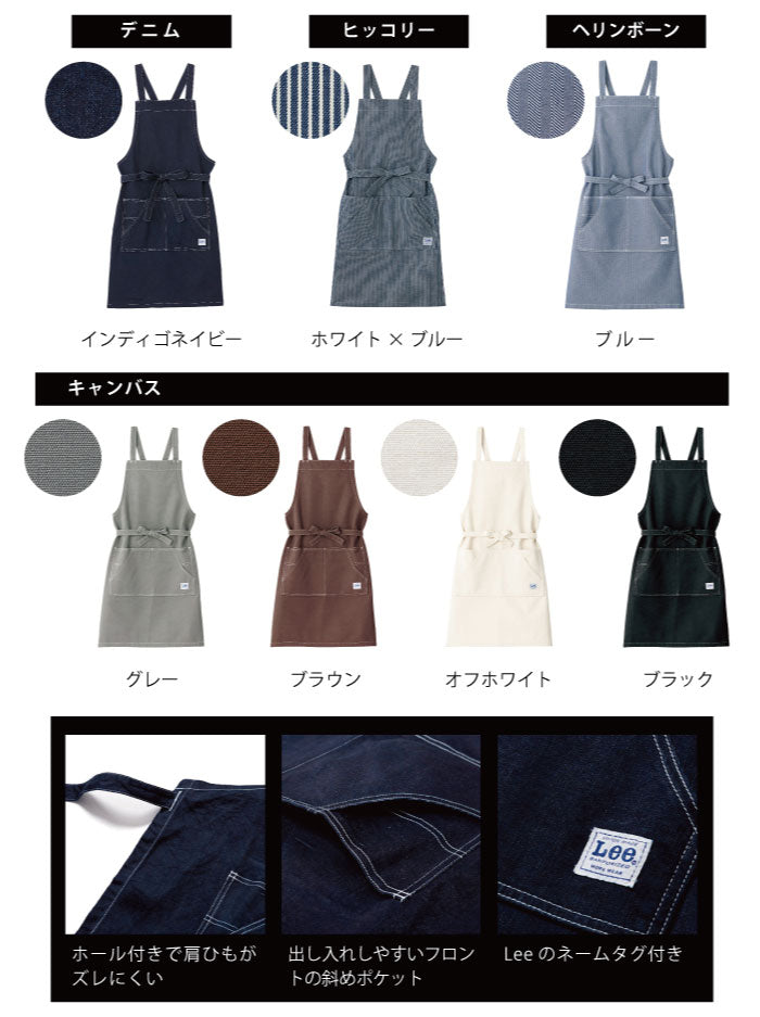 Lee エプロン 胸当て サロン おしゃれ 人気 デニム ヒッコリー