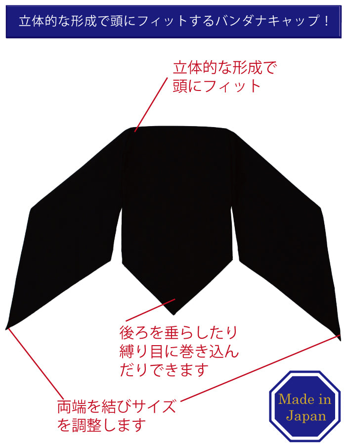 バンダナキャップ メンズ レディース 大きめ 立体形成 頭巾 三角巾 無地 飲食店 カフェ 調理 帽子 飲食店 コック 厨房 制服 衛生 給食 食品 キッチン 日本製 黒 【メール便対応】 センツキ 1090K